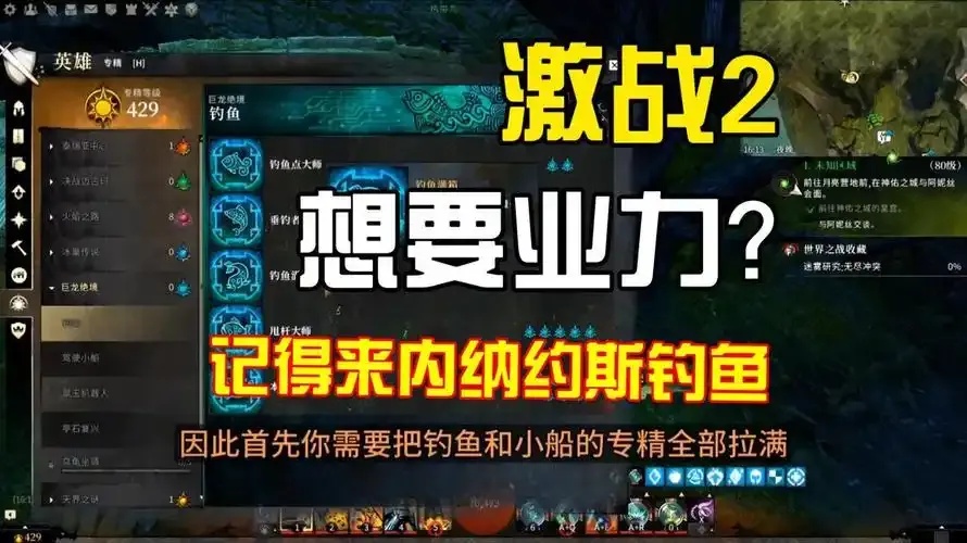 激战2钓鱼辅助全攻略高效技巧与必胜策略指南