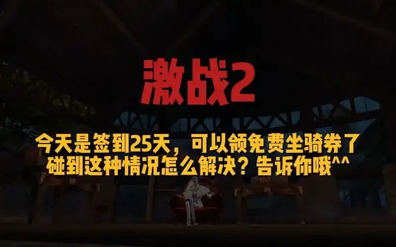 激战2辅助参与事件奖励曝光隐藏福利大揭秘
