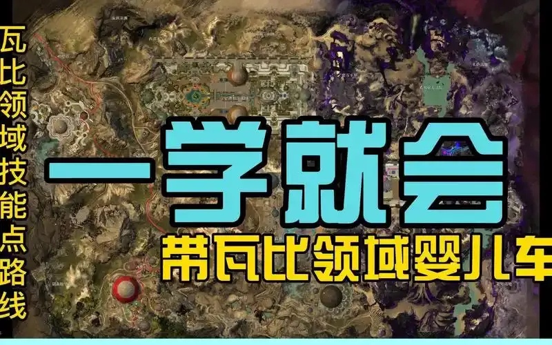 激战2速拿技能点秘籍曝光零基础玩家30秒解锁隐藏技巧
