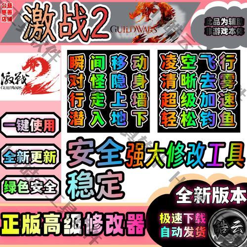 激战2外挂辅助工具免费下载安装手机版及苹果iOS版脚本