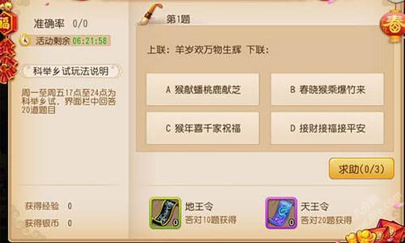 剑网3科举答题器曝光速成秘籍助你一次过考