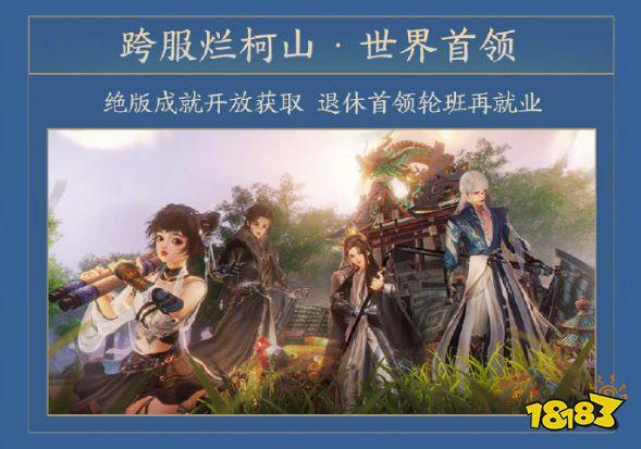 剑网三公司重磅官宣！跨服战玩法首曝 限时24小时全球测试开启