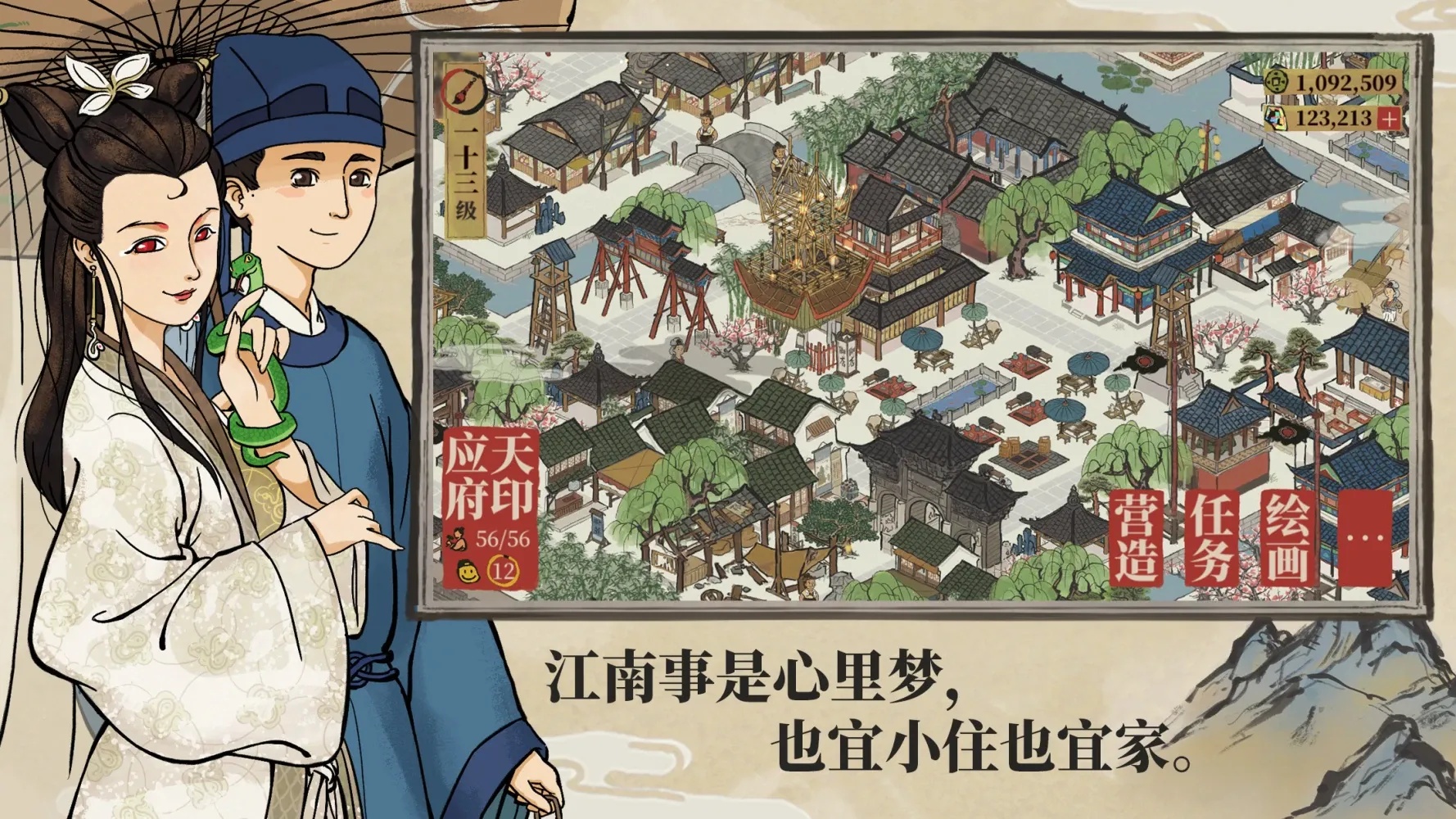 江南百景图》推出老字号店铺主题玩法 免费攻略及iOSAndroid安装指南全面解析