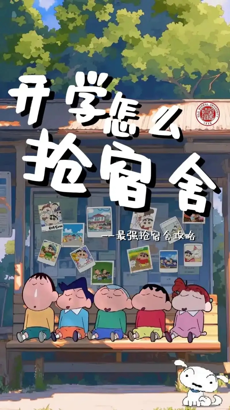 脚本抢宿舍：零失败秒杀攻略 新生必看手慢无