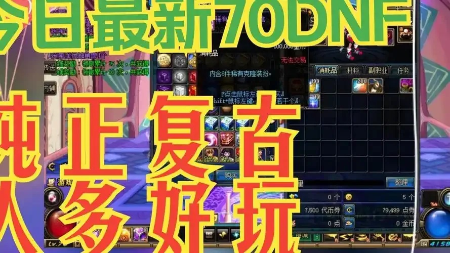 揭秘地下城私服黑科技！全球首款AI全自动攻城系统上线