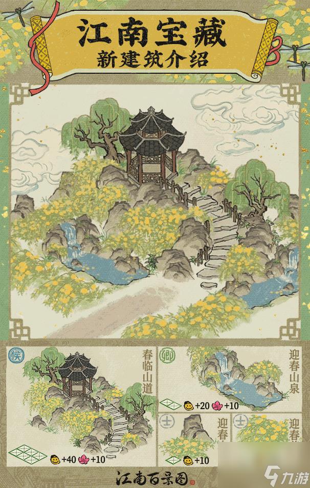 揭秘江南百景图零失败布置法！美到窒息的全攻略，手残党也能逆袭成大神