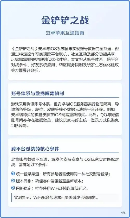 金铲铲iOS与安卓互通性机制全解析