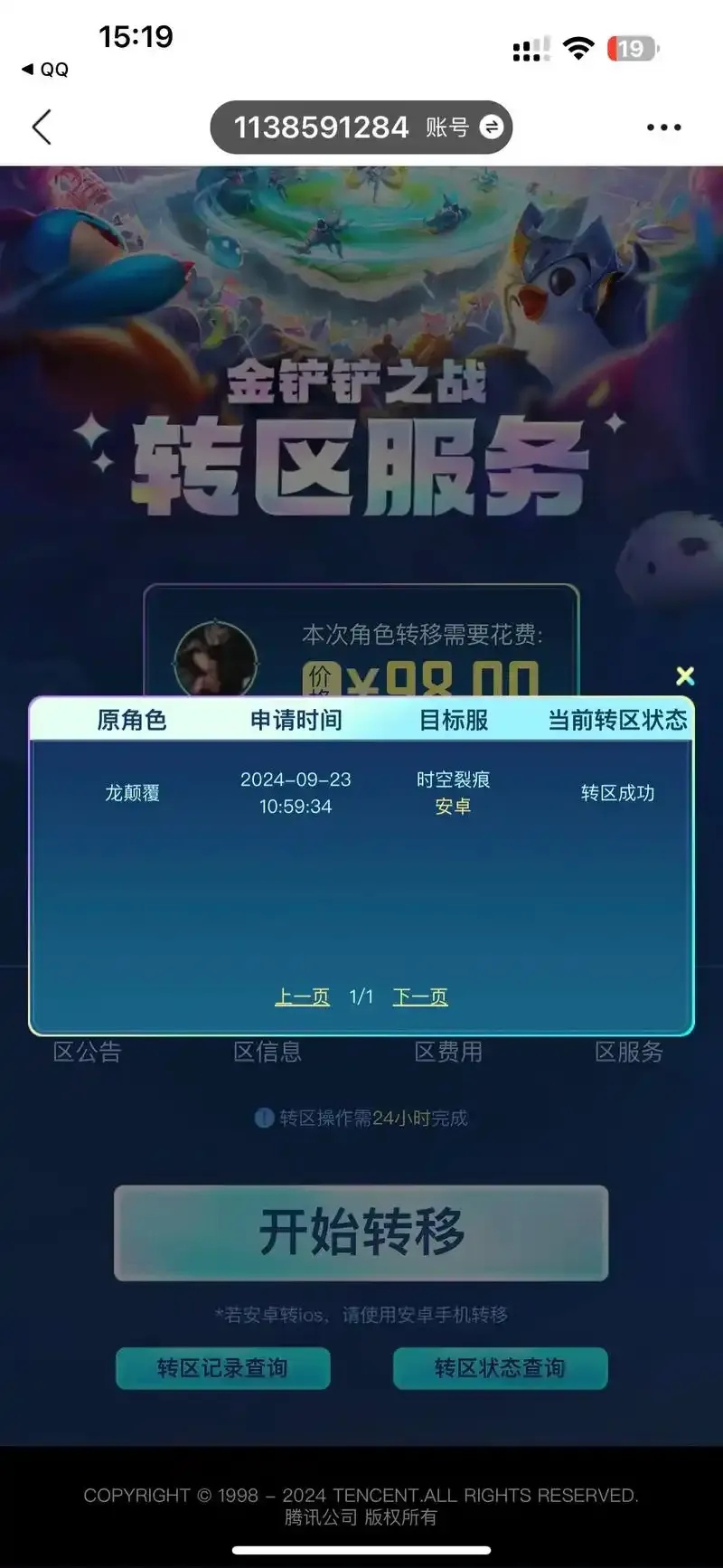 金铲铲iOS转安卓账号迁移条件与操作流程解析