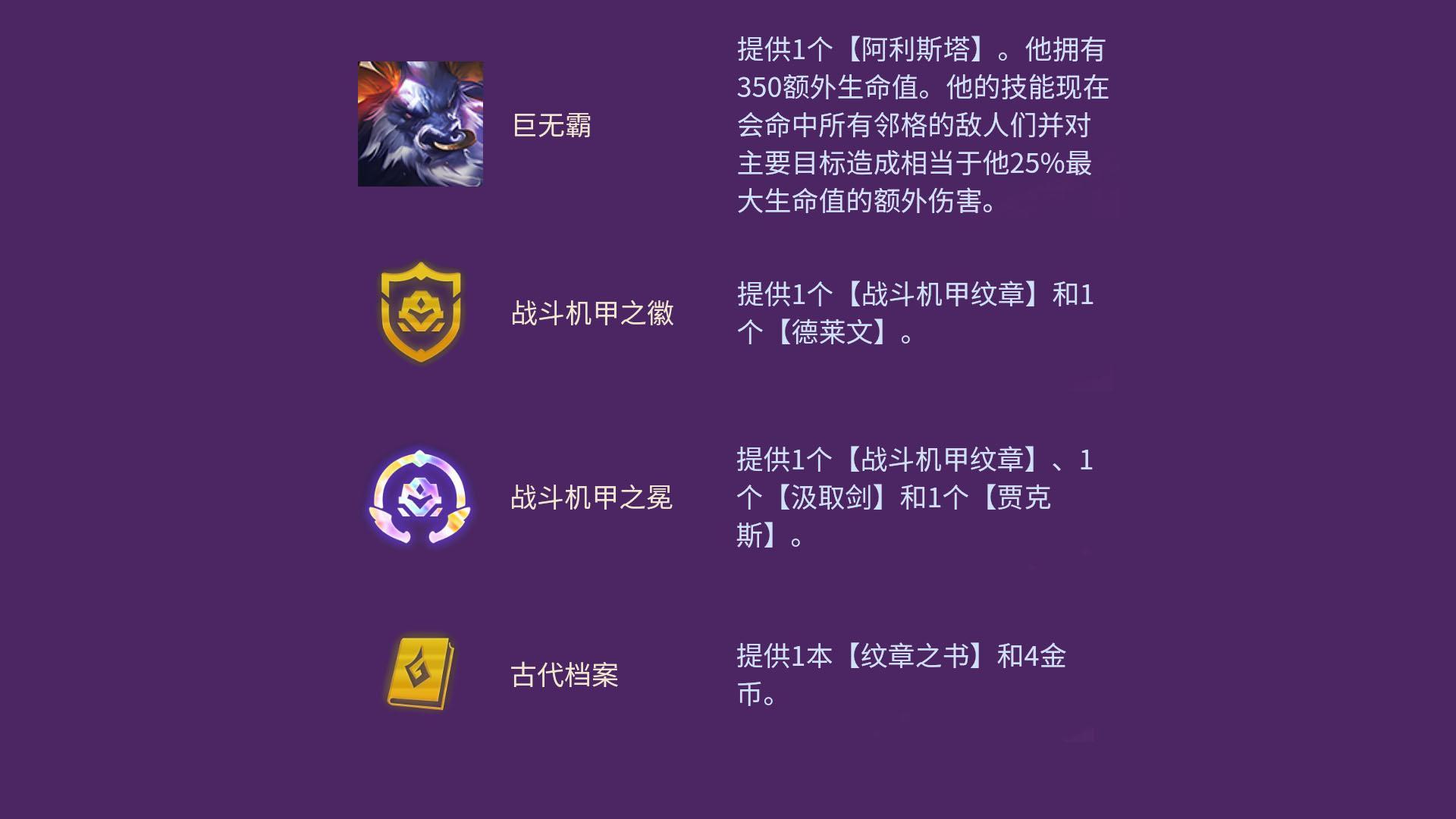 金铲铲S13牛头装备解锁条件全解析与阵容搭配指南