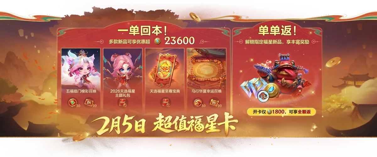 金铲铲超级红包奖励：爆发千万现金狂领不停手必中福利