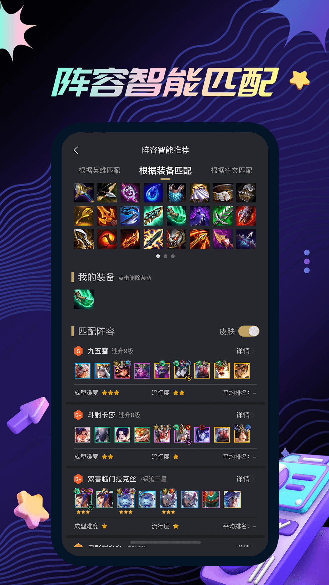 金铲铲辅助软件iOS版评测及下载指南