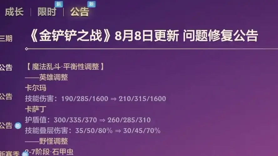 金铲铲官方发布多平台工具及外挂风险公告 iOS版免费下载安装指南曝光