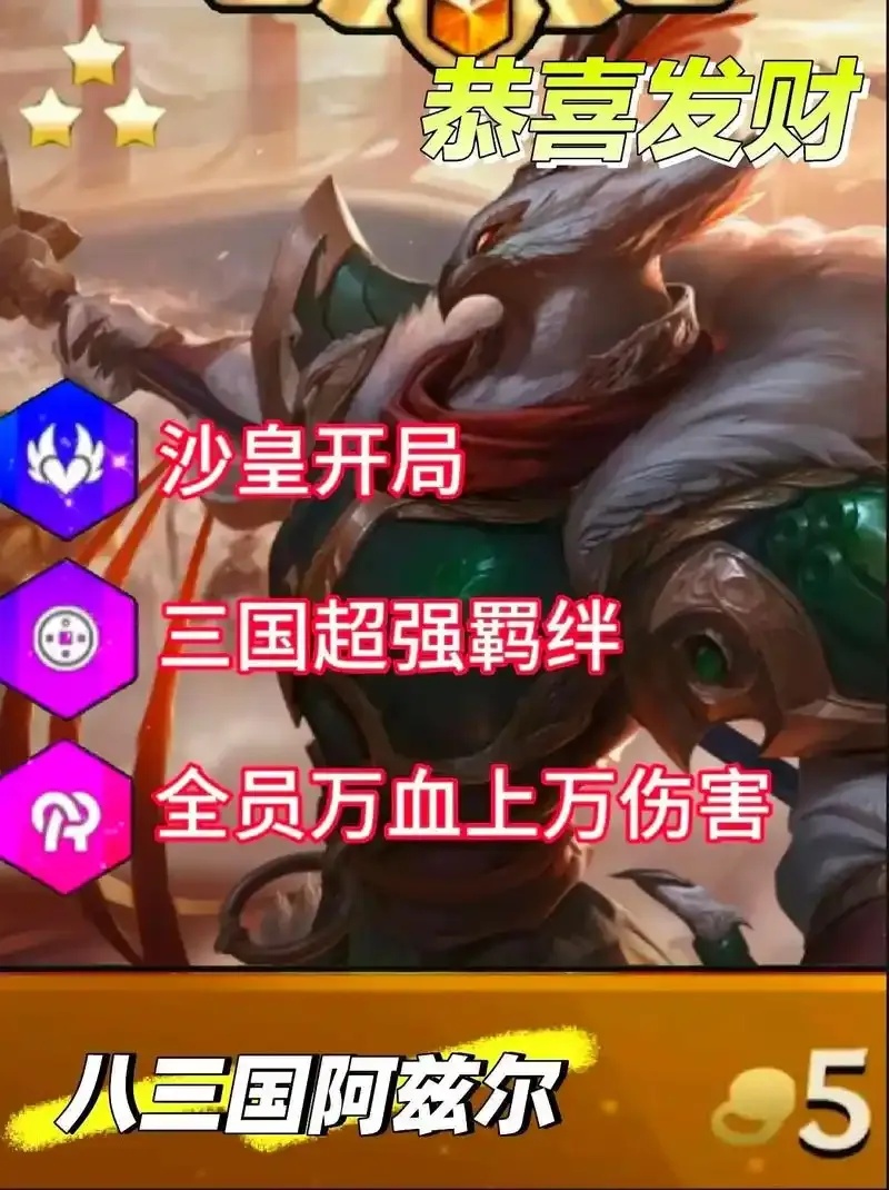 金铲铲开局外挂曝光！高手必备的逆袭攻略泄露？