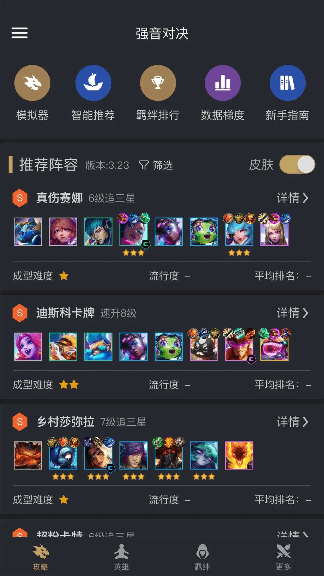 金铲铲科技辅助器苹果版下载方法与使用技巧