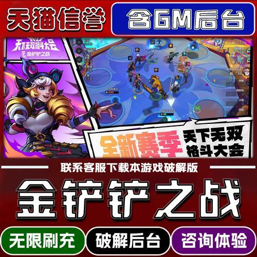 金铲铲免费辅助科技工具下载安装手机版苹果iOS外挂助手脚本