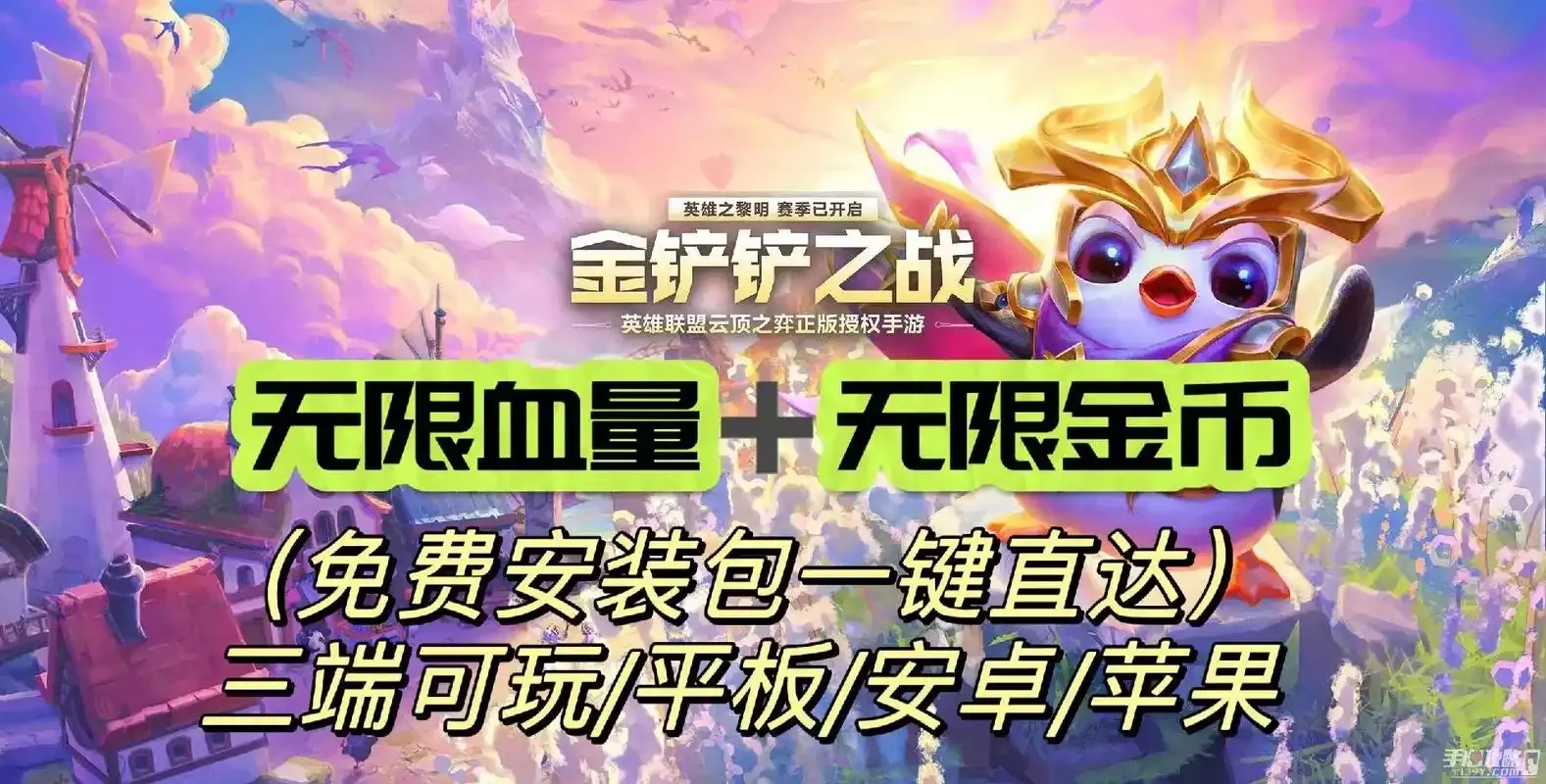 金铲铲破解版无限金币下载方法｜免费获取无风险攻略