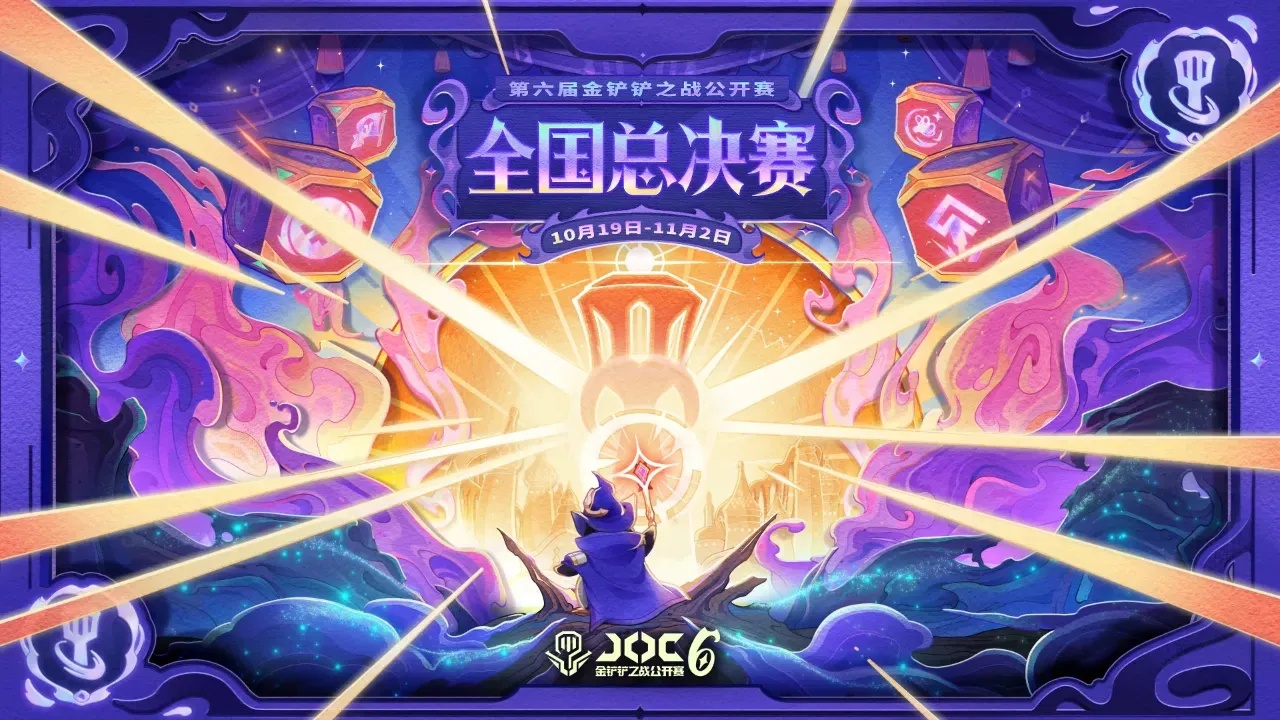 金铲铲赛事官网2024最新战力提升攻略及赛程时间表