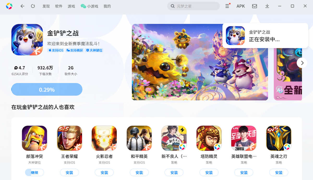 金铲铲之战》电脑单机破解版下载与使用指南