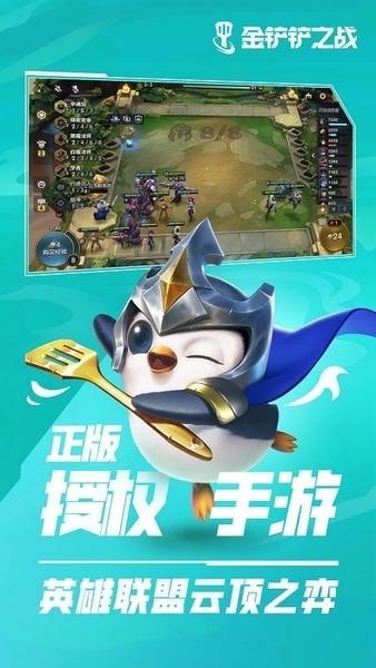 金铲铲之战苹果单机破解版下载与使用全攻略