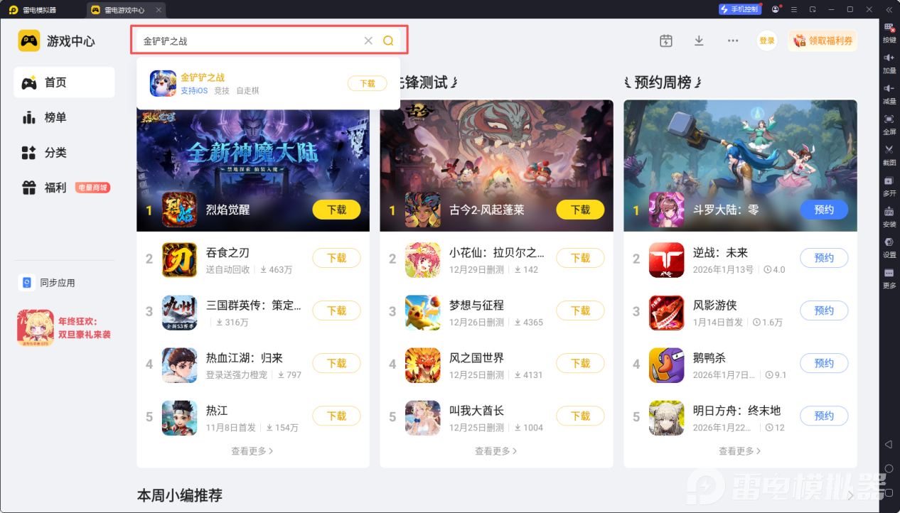 金铲铲直装包免费领取攻略2024最新版本下载教程
