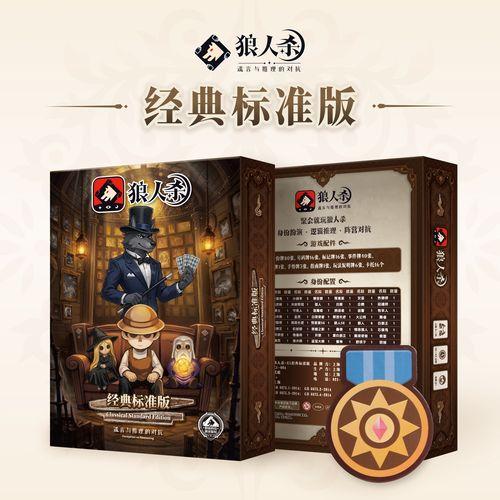 经典狼人杀外挂免费下载安装教程及手机版iOS版