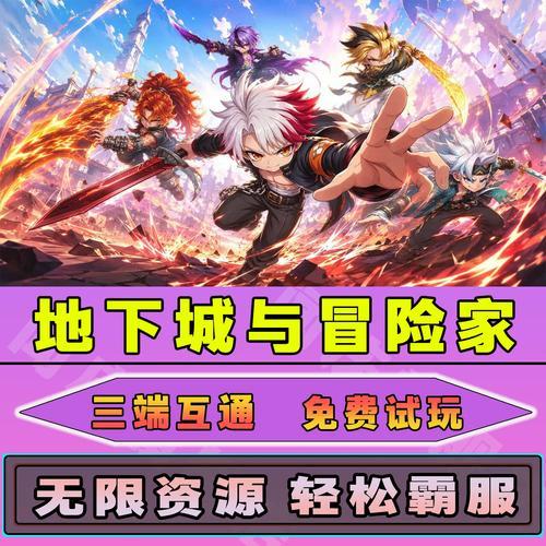 警惕！《手游地下城》外挂泛滥 官方最新封禁机制与反作弊攻略