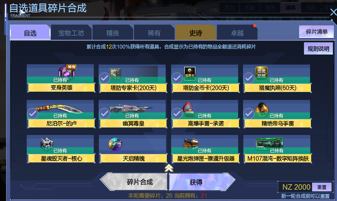 警惕逆战外挂购买网站：黑产链与风险防范深度解析