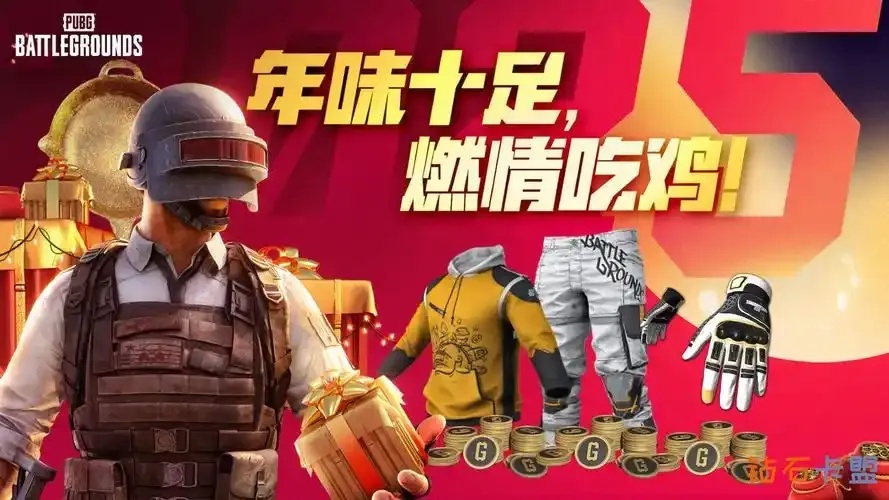 绝地求生》卡盟最新活动：免费手机版外挂脚本下载安装 支持iOS版限时获取
