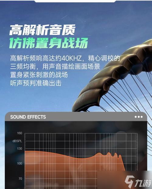 绝地求生》手机版免费锁声音工具安装指南iOS助手脚本下载