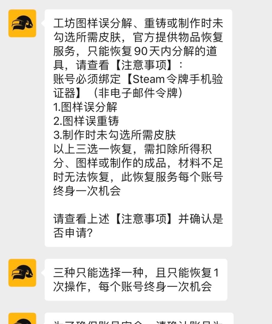 绝地求生工坊分解与找回全流程指南