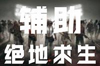 绝地求生卡盟221最新攻略与服务器状态查询