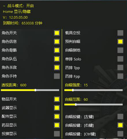 绝地求生透视神器曝光！三级头变透视眼 轻松碾压全场