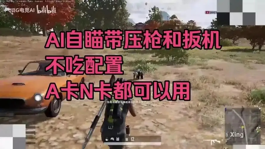 绝地求生自瞄功能的技术原理与竞技公平性影响分析
