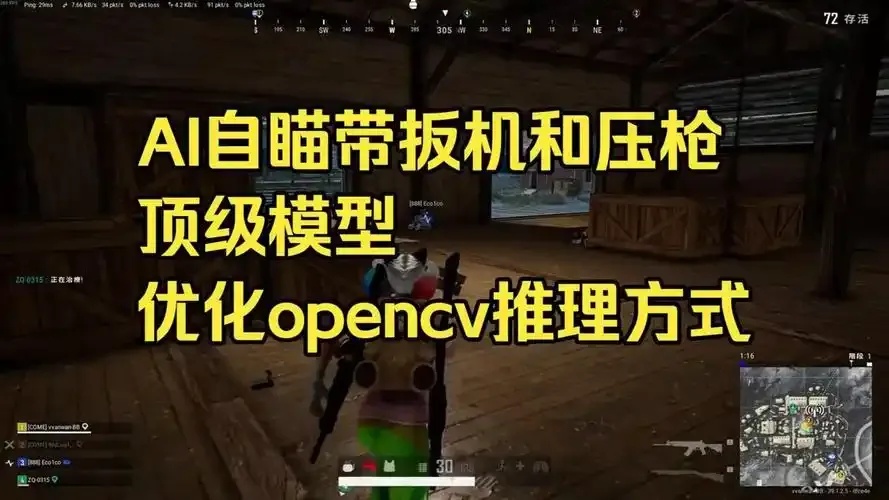 绝地求生自瞄软件曝光！逆天操作让百米外枪法如神秒杀对手