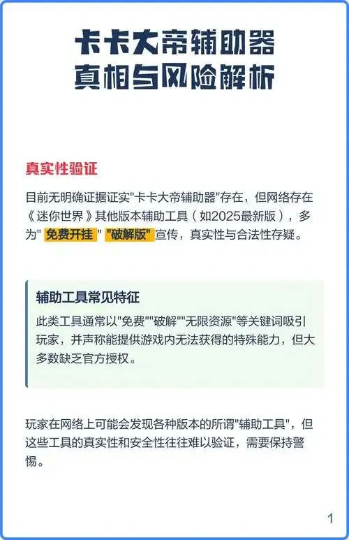 卡卡大帝免费手机版及苹果iOS版辅助器下载安装指南揭秘外挂功能