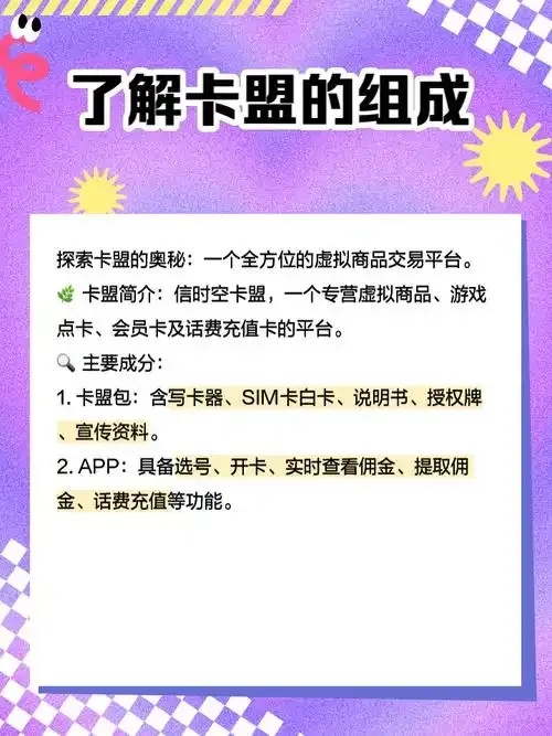 卡盟卡商行业生态圈构建模式与风险防控体系研究