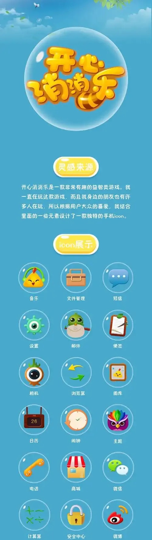 开心消消乐苹果iOS手机助手外挂脚本免费下载安装教程