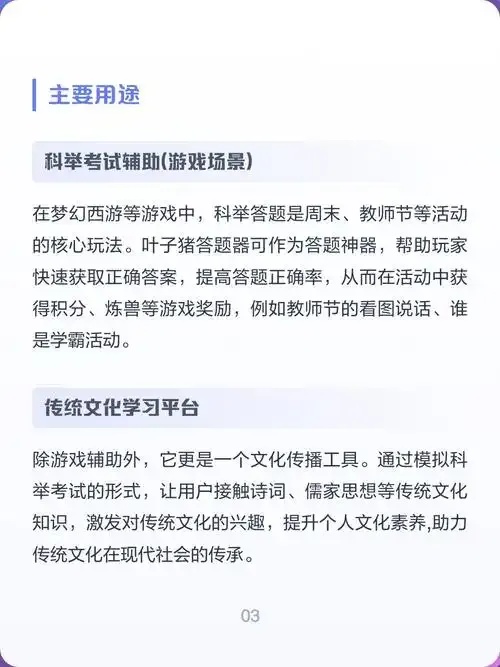 科举答题器的历史功能复原与现代教育技术融合研究