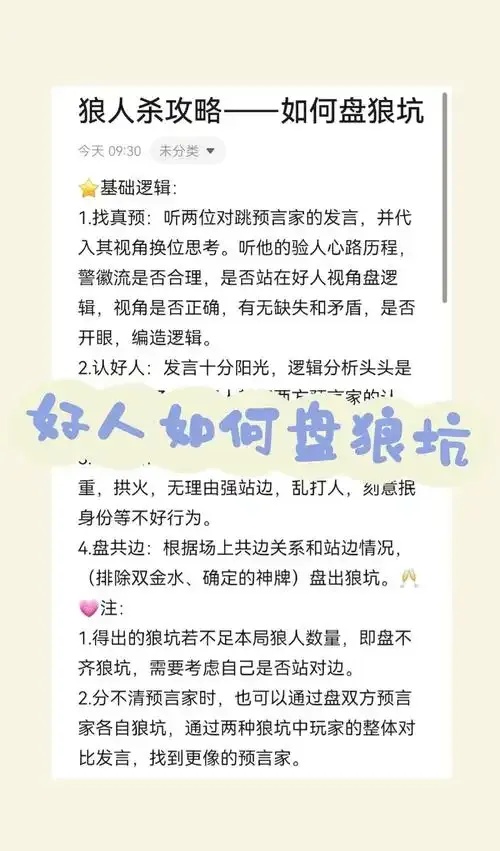 狼人排狼坑公式实战解析与优化策略