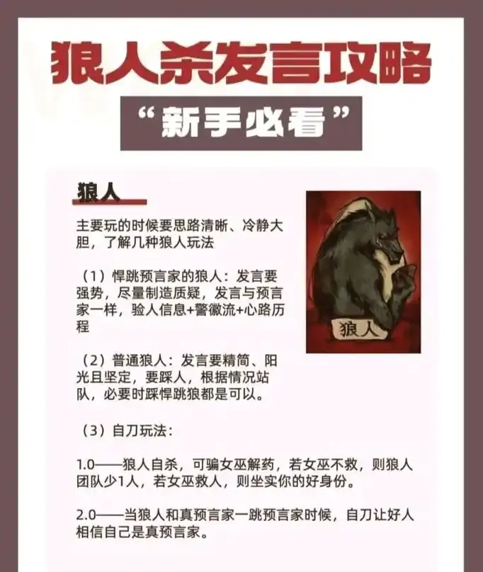 狼人杀》投食赠言外挂助手免费下载安装版苹果iOS手机工具指南