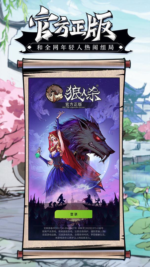 狼人杀电脑版官方下载开启！沉浸式激斗+独家道具免费领，手慢无！