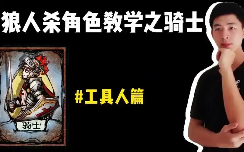 狼人杀辅助器使用指南：高效攻略与功能解析