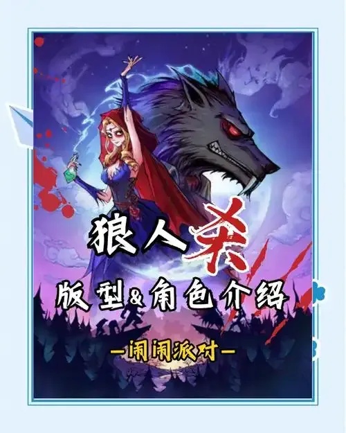 狼人杀官方下载指南：安全获取与最新版本安装方法