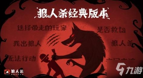 狼人杀规则吹笛者脚本免费下载安装苹果iOS手机版助手工具