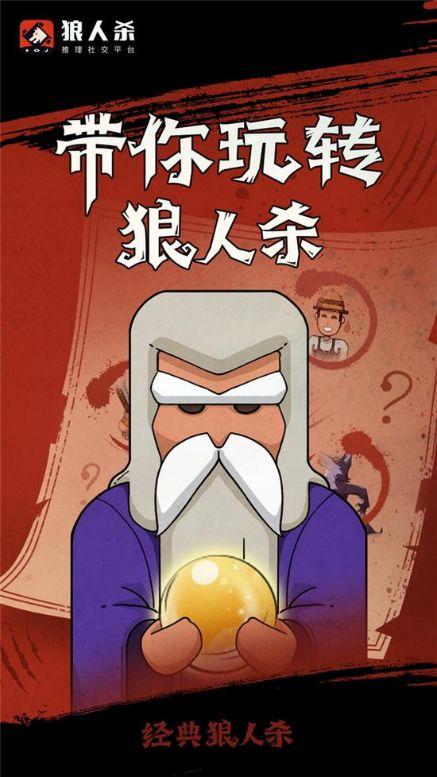 狼人杀好人经典发言策略与实战技巧全解析