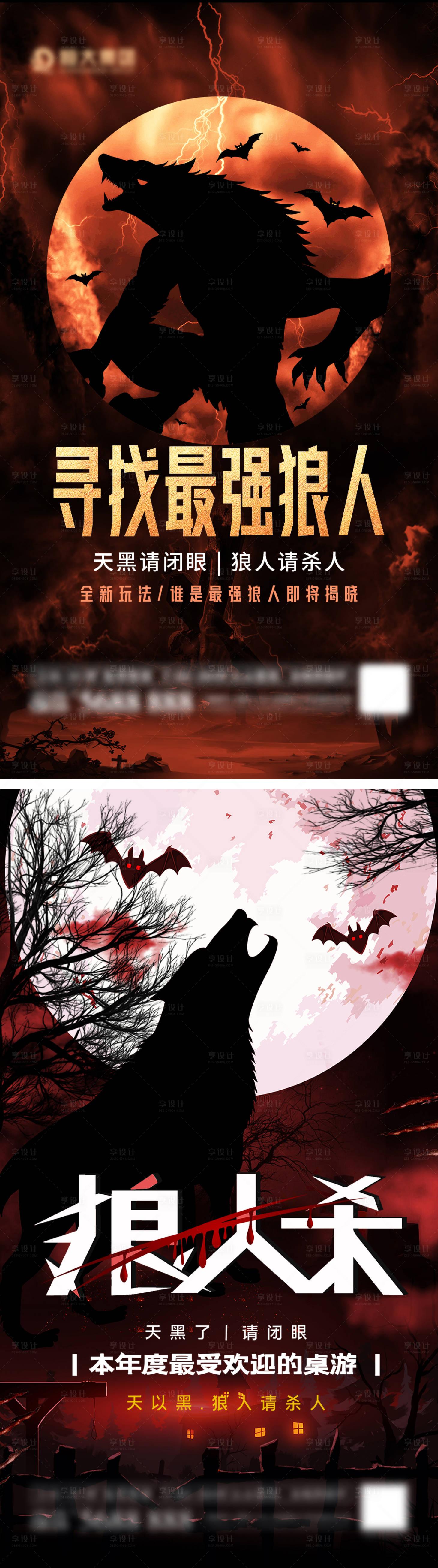 狼人杀活动宣传文案