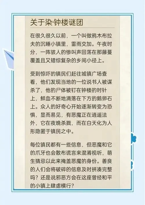 狼人杀脚本的故事创作与开发全解析