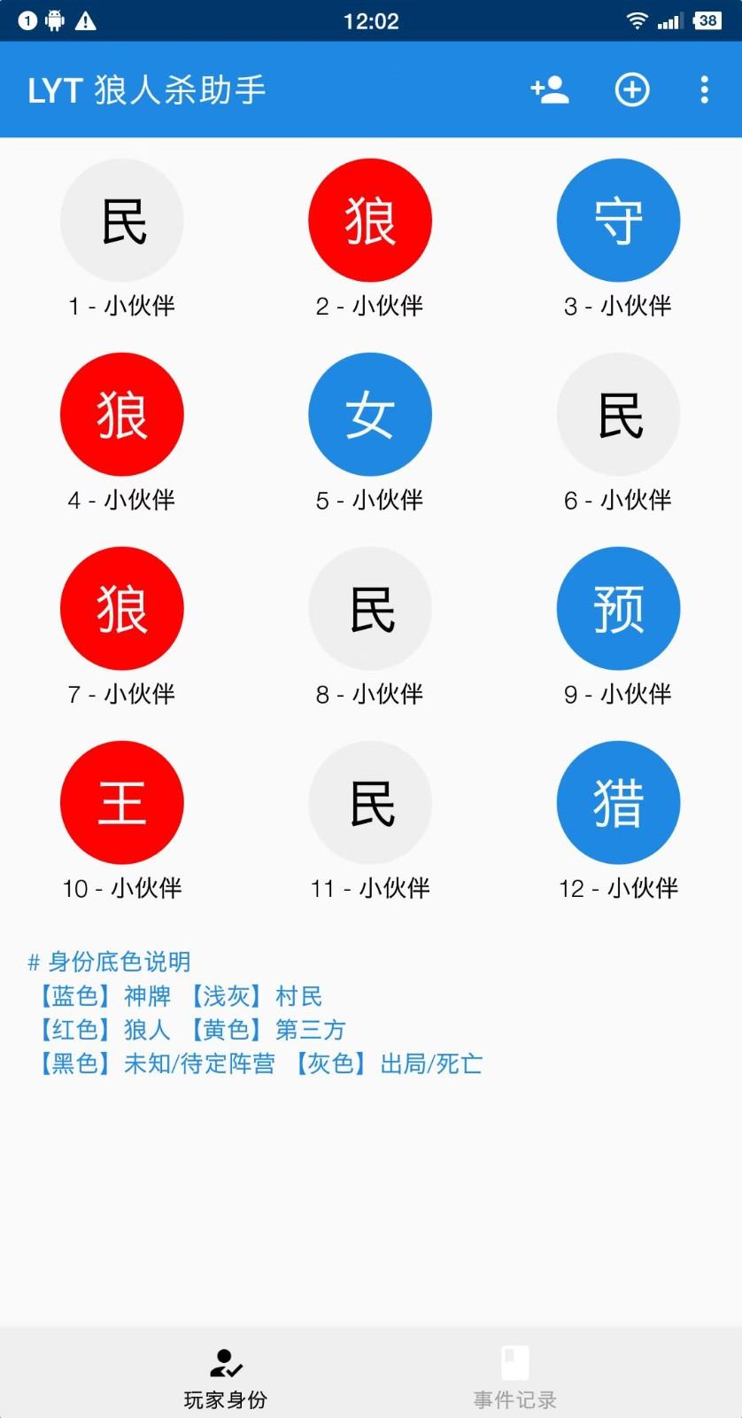 狼人杀科技辅助实战应用与AI优化策略研究