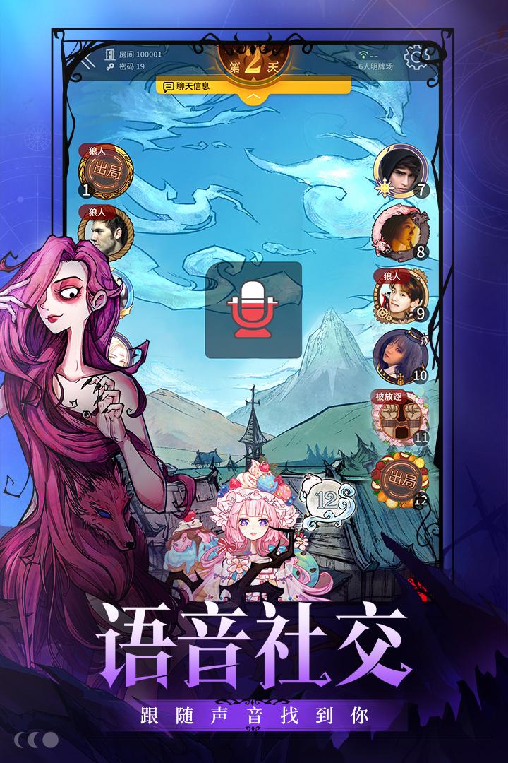 狼人杀破解版获取与使用全攻略无需认证