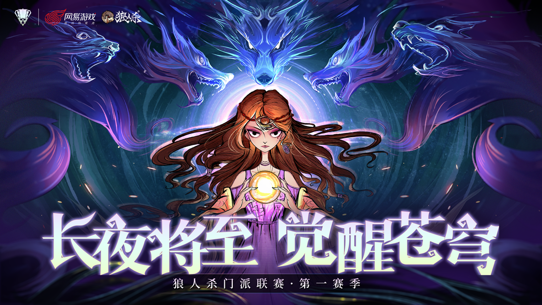 狼人杀荣耀原名曝光！你绝对想不到的惊人内幕